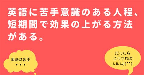 英語に苦手意識のある人程、 短期間で効果の上がる方法がある。 三日坊主受講生”0” たった3ヶ月で中学レベル→ペラペラになるnlp活用英語