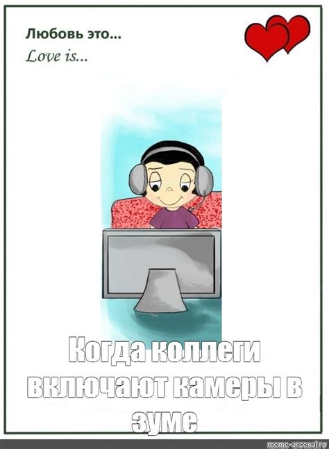 Мем: "Когда коллеги включают камеры в зуме" - Все шаблоны - Meme ...