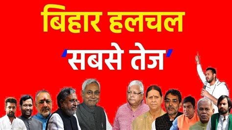 दखए Bihar क जल क तमम बड खबर बस एक कलक पर Bihar Breaking