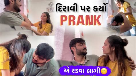 હું દિરાવી સાથે ક્યારેય Prank નહીં કરું 😰🥹 Prank With Diravi Gone