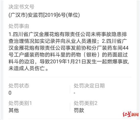 广汉爆炸鞭炮厂多次被处罚 缺陷花炮炸伤人眼被判赔45万余元 新浪四川 新浪网