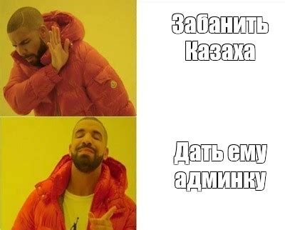 Комикс мем Забанить Казаха Дать ему админку Комиксы Meme arsenal