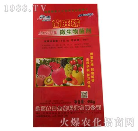 微生物菌剂 菌旺稼 中农中农（深圳）农资进出口有限公司 火爆农化招商网【1988tv】