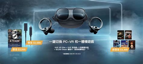 Htc宏達電推出《vive Xr Elite限時酷玩大禮包》總價值8 800元pc Vr限時酷玩好禮帶回家 Zeek玩家誌