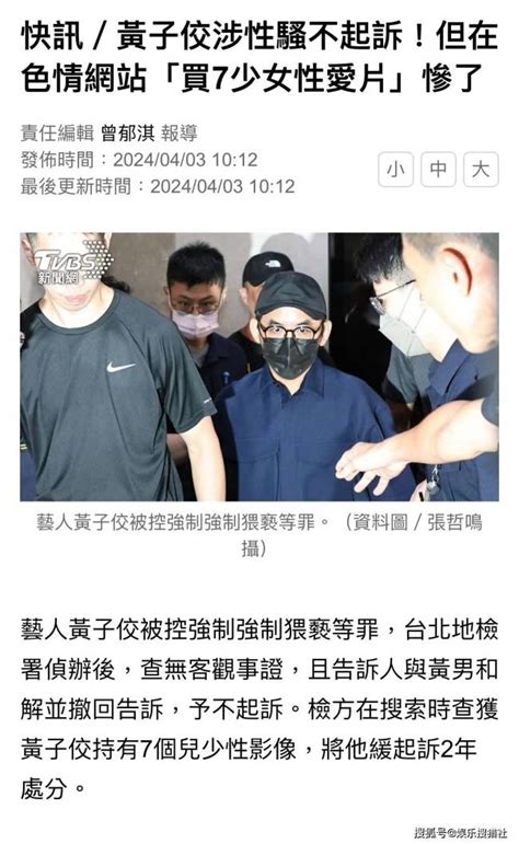 黄子佼购买上百部未成年少女不雅片 黄子佼认罪支付120万元罚金娱乐频道中华网