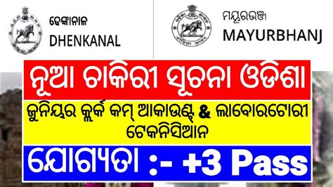 District Level Job Update Odisha Dekhhanal Mayurbhanj District Job