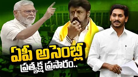 AP Assembly LIVE AP Assembly Session 2023 Day 02 CM YS Jagan