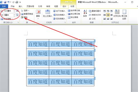 在word中制作表格时，如何调整表格的大小 百度知道