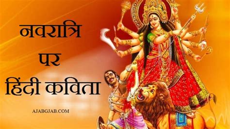 Hindi Poem On Navratri Navratri Par Kavita नवरात्रि पर हिंदी कविता