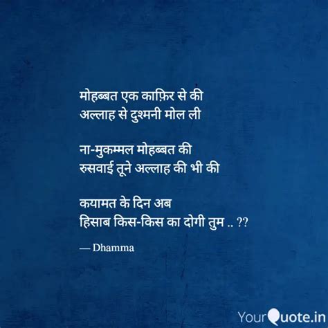 मोहब्बत एक काफ़िर से की अल Quotes And Writings By Dhamma Darshan Nigam Yourquote