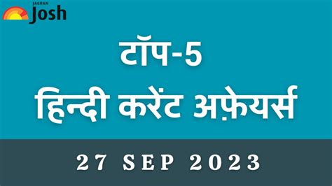 Top 5 Hindi Current Affairs Of The Day 27 सितंबर 2023 1 अक्टूबर से