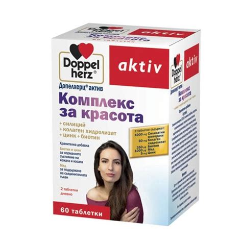 ДОПЕЛХЕРЦ АКТИВ КОМПЛЕКС ЗА КРАСОТА таблетки 60 броя DOPPEL HERZ