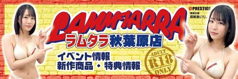 ラムタラ秋葉原店 On Twitter 当店ツイッターのヘッダー画像 鈴村あいり さん新バージョンに変更 ️ ️ T