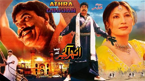 Athra Gujjar Sultan Rahi Saima Official Pakistani Movie