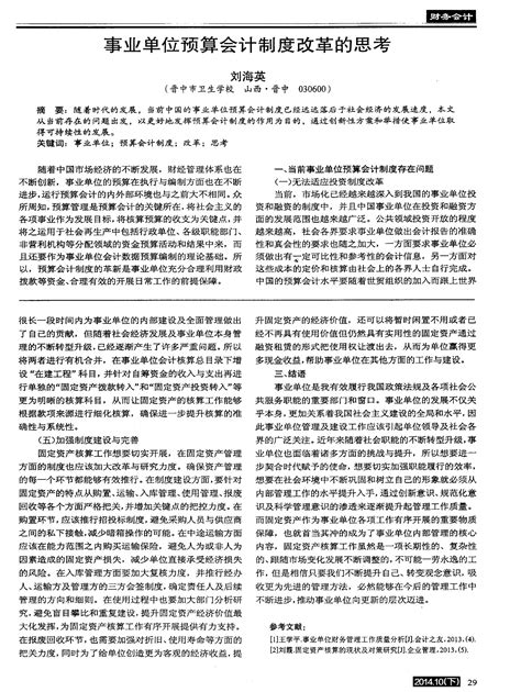 事业单位预算会计制度改革的思考 Word文档在线阅读与下载 免费文档