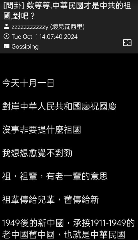 Re 問卦 所以說台獨遙遙無期，無望了嗎？ Ptt推薦 Gossiping