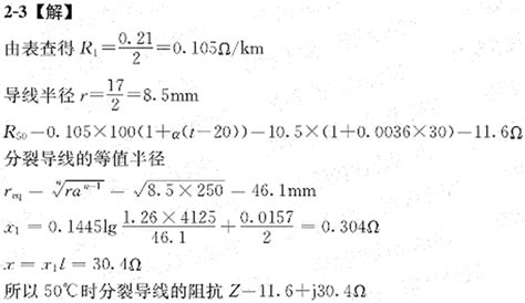 陈珩《电力系统稳态分析第四版》课后习题答案1 2章文档之家