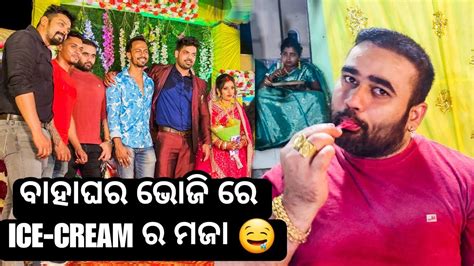 ମୋ ଭାଇର ବାହାଘର Kanha 💥🤩 Ll Babu And Lipi Lifestyle Youtube