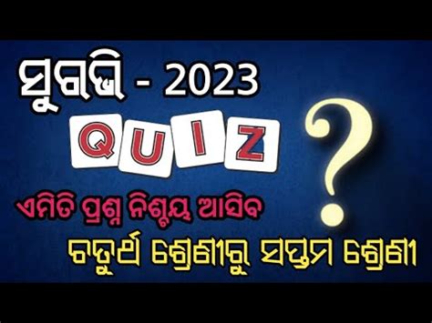 Suravi 2023 Ll Quiz Competition Ll Class 4th To Class 7th YouTube