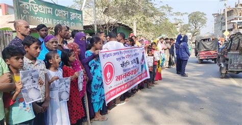 মাইশা হত্যার বিচার দাবিতে কুড়িগ্রামে মানববন্ধন