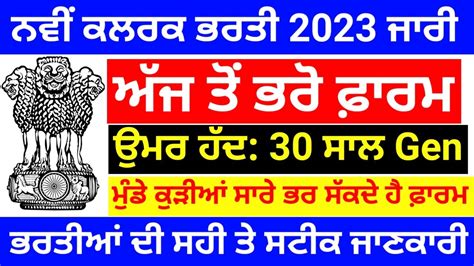 ਨਵ ਭਰਤ punjab and haryana high court clerk recruitment high