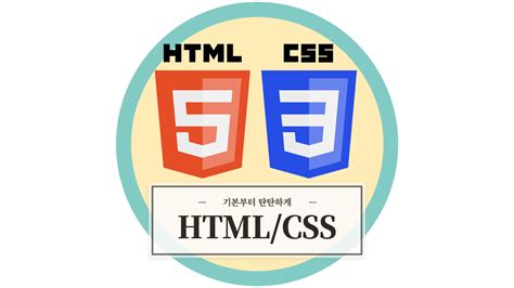 시리즈 Html과 Css 괴발개발