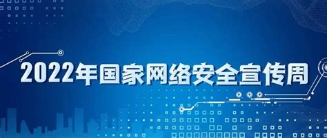 网络强国｜习近平谈网络安全 这些话需要深刻领悟论述宣传周表述