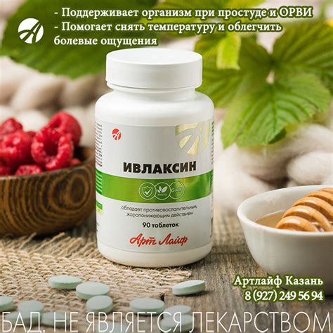 Центр коррекции питания и здоровья Арт Лайф - ИВЛАКСИН от АртЛайф ...
