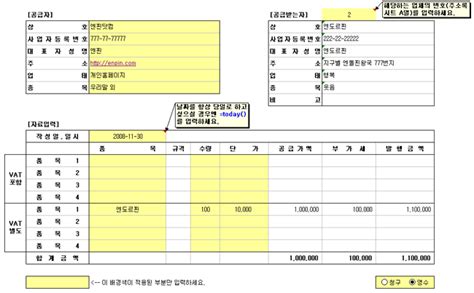 종이 세금계산서 자동화 양식 세금계산서 양식 부가세 포함 부가세 별도 네이버 블로그