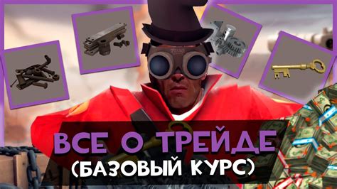 Все о Трейде в ТФ2 Team Fortress 2 YouTube