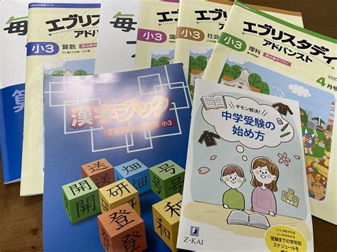 Z会中学受験コース 口コミ3年生【受験する？塾に通う？どうする？】 どうする中学受験？