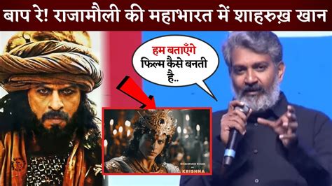 Mahabharat Announcement Ss Rajamouli S Upcoming Project With Shah