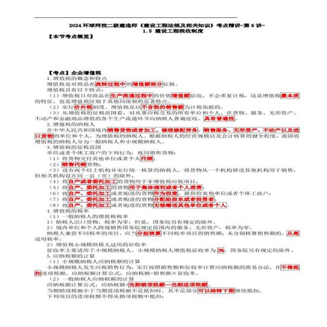 二建考试资料第6讲 15建设工程税收制度施工文档土木在线