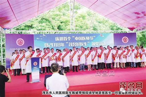 点赞！首个中国医师节，茂名多名医生获评茂名澎湃号·政务澎湃新闻 The Paper