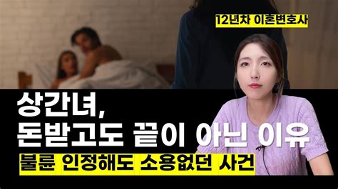 유부남 만나는 여자의 심리 ㅣ유부녀 만나는 남자의 심리ㅣ이혼전문변호사 이혼변호사 Youtube