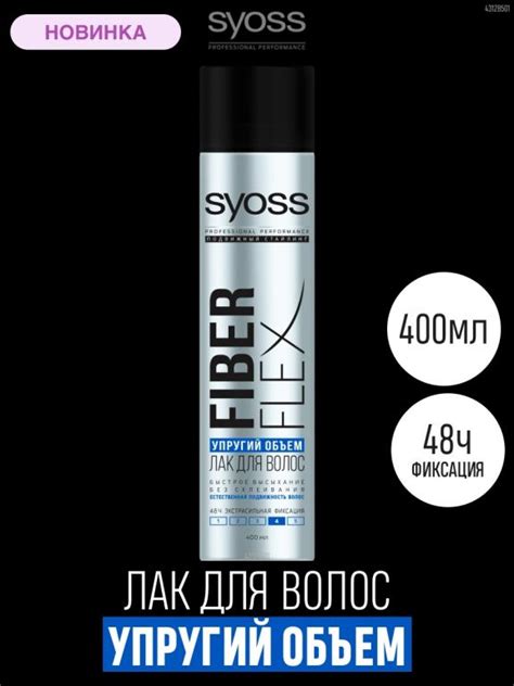 Лак для волос SYOSS FiberFlex Упругая экстрасильная Фиксация 400мл ...