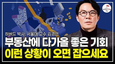 2024년 한국 부동산 시장 전망 및 전략