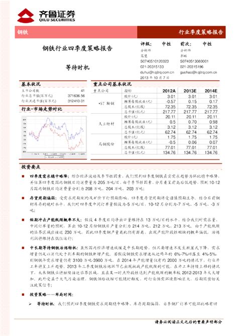 钢铁行业四季度策略报告：等待时机