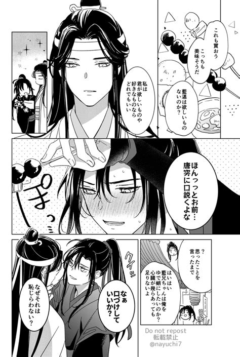 忘羨「恥じらいポイント Mdzs 忘羨」nayuの漫画