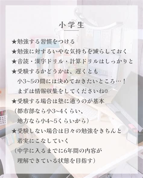 小中高生 学年別にやっておくべき勉強を東大卒女子が解説 みおりんカフェが投稿したフォトブック Lemon8