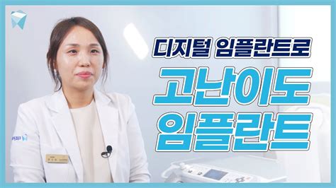 조은 치과 엘에이 디지털 임플란트로 고난이도 임플란트 수술 어떻게 할까 더조은치과 24479 명이 이 답변을 좋아했습니다