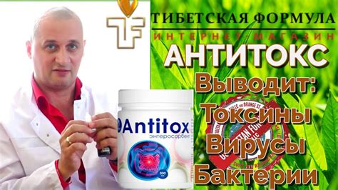 АНТИТОКС - Очищает кишечник, выводит токсины, вирусы, грибы, бактерии ...