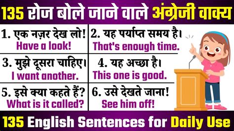 135 रज बल जन वल वकय Daily use English sentences English