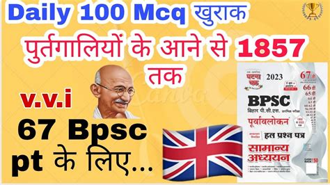 Modern History Mcq For Bpsc Pt Ghatna Chakra Bpsc Bpsc Previous