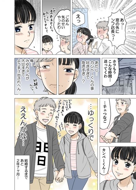 「ある男が親友の妹と結婚するまでの話52 ある幼なじみが結婚するまでの話 」加藤マユミの漫画