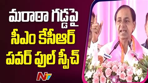 CM KCR Full Speech At Nanded BRS Public Meeting Maharashtra L NTV