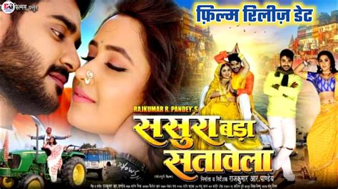 Sasura Bada Satawela Bhojpuri Movie Release Date