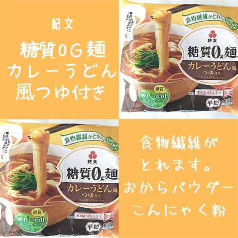 ヒルナンデス 糖質0g麺 カレーうどん風つゆ付き食べました。 Koji0704のブログ 楽天ブログ