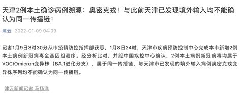 天津2例本土确诊病例溯源：奥密克戎！天津2例本土确诊系感染奥密克戎传播omicron