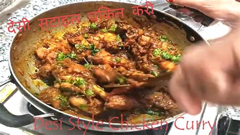 Desi Style Chicken Curry Indian Chicken Curry Chicken Recipes